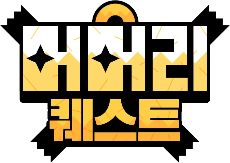 머머리 퀘스트