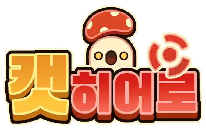캣 히어로